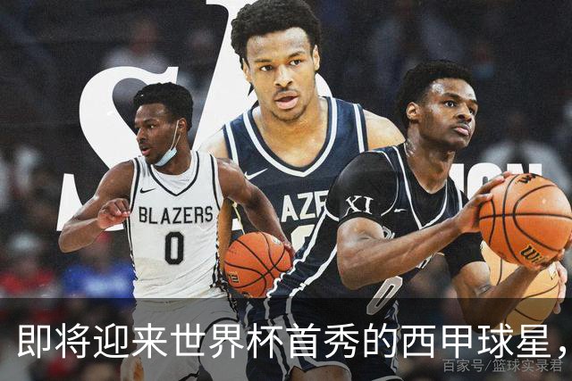 即将迎来世界杯首秀的西甲球星，海外华人看世界杯中文解说推荐HiCN回国加速器