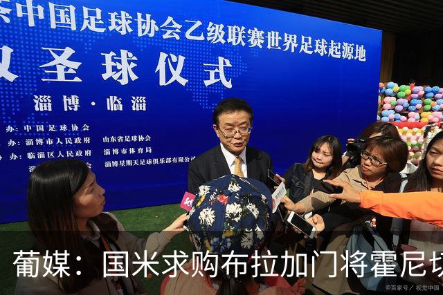 葡媒：国米求购布拉加门将霍尼切克，对方坚持要价不低于3000万欧